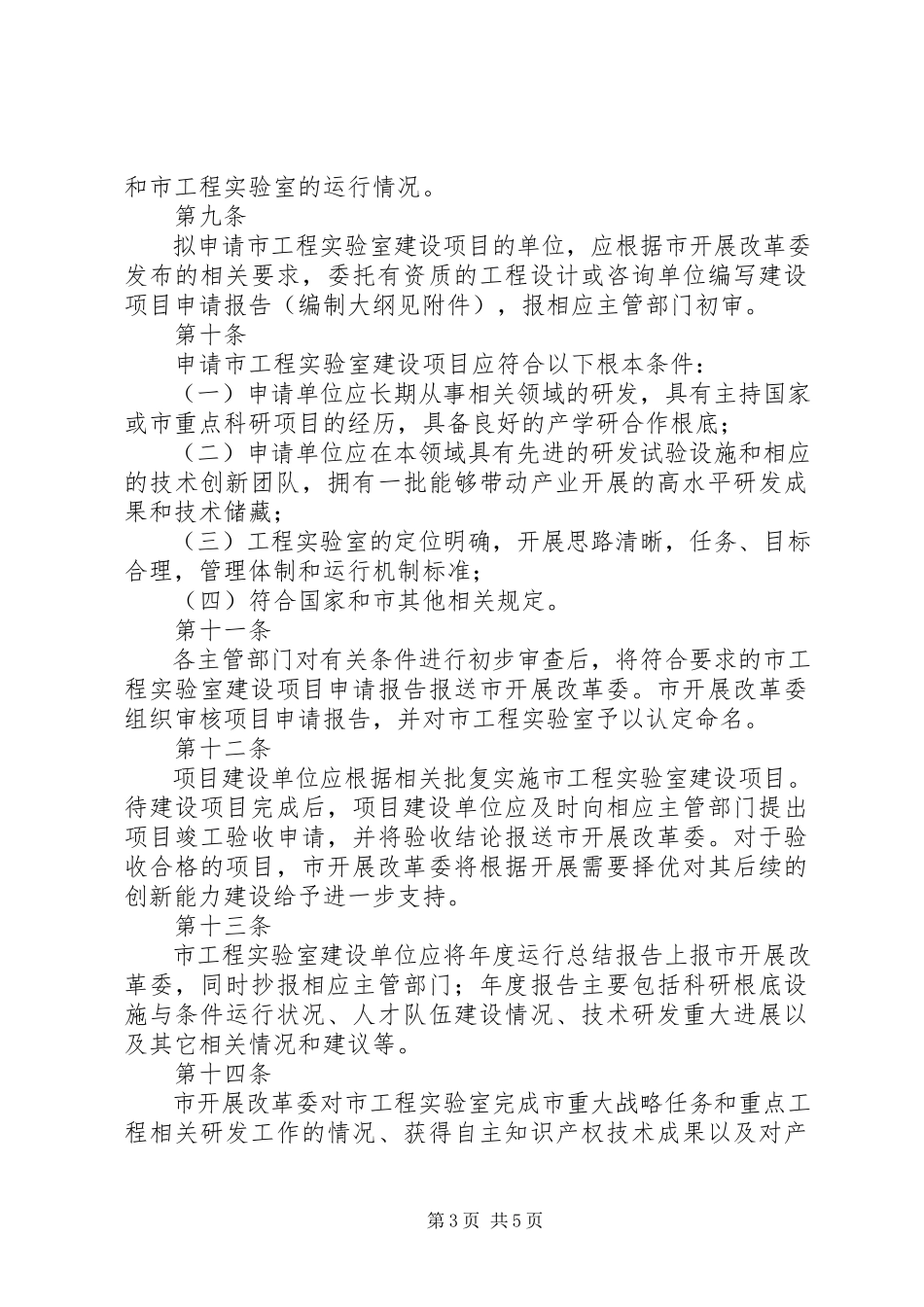 2023年XX省重点实验室管理暂行办法范文合集.docx_第3页