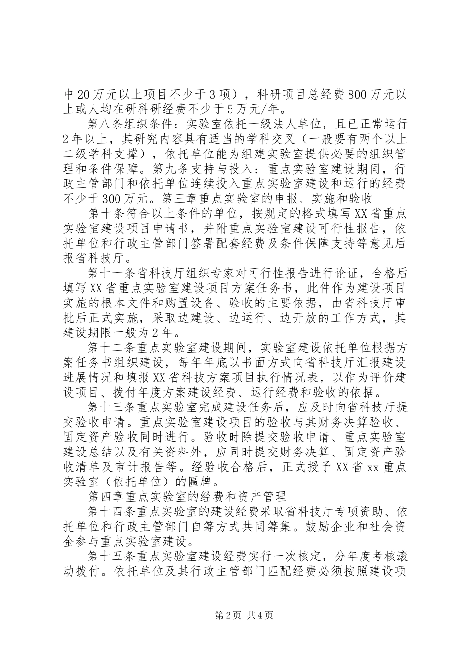 2023年XX省高分子材料重点实验室.docx_第2页