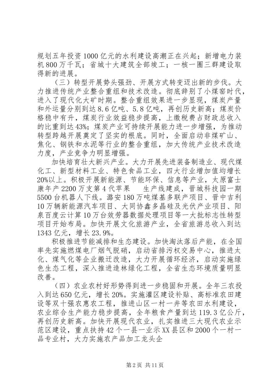 2023年XX省长王君在省十一届人大五次会议上的报告.docx_第2页