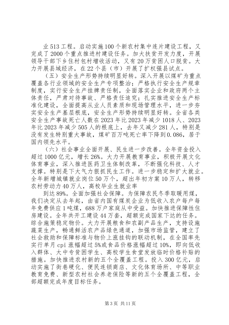 2023年XX省长王君在省十一届人大五次会议上的报告.docx_第3页