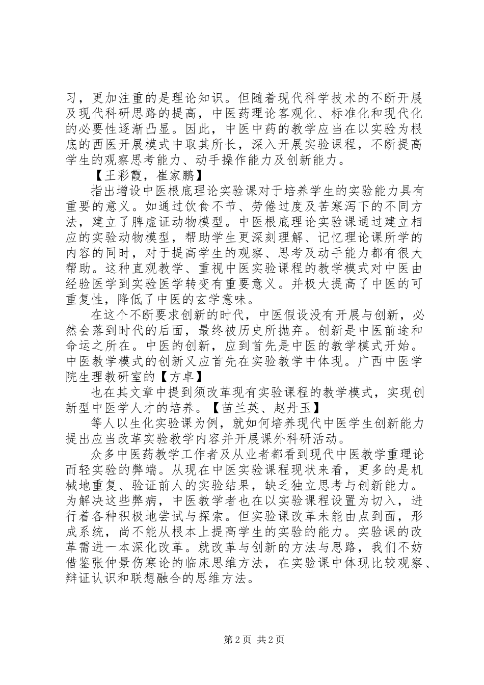 2023年XX省高校实验室研究会研究课题.docx_第2页