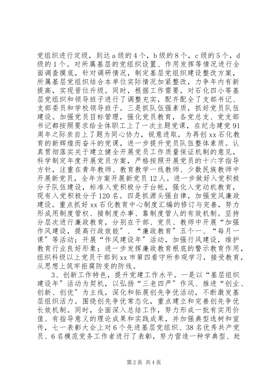 2023年XX石化教育中心党委书记抓基层党建工作述职报告.docx_第2页