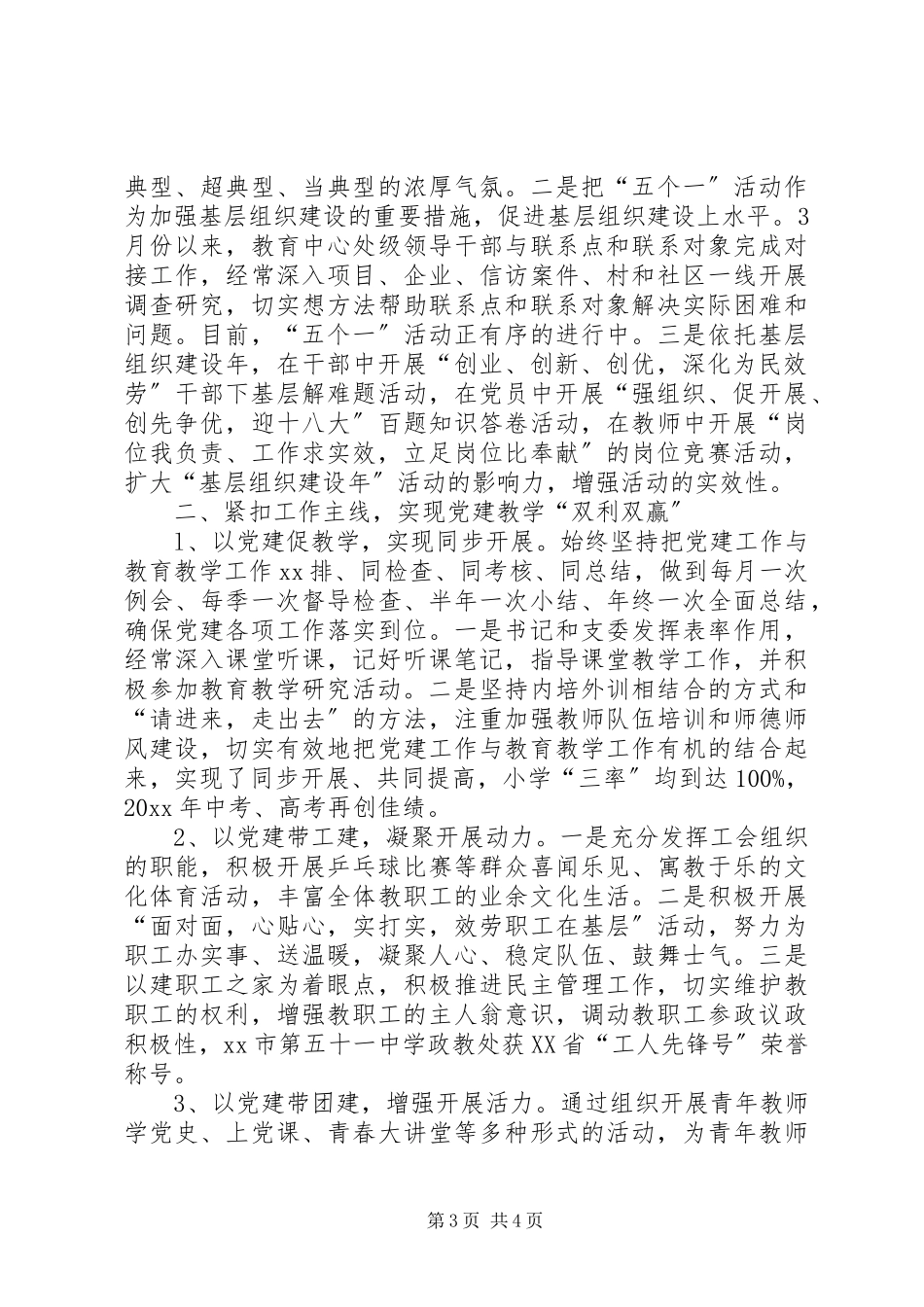 2023年XX石化教育中心党委书记抓基层党建工作述职报告.docx_第3页