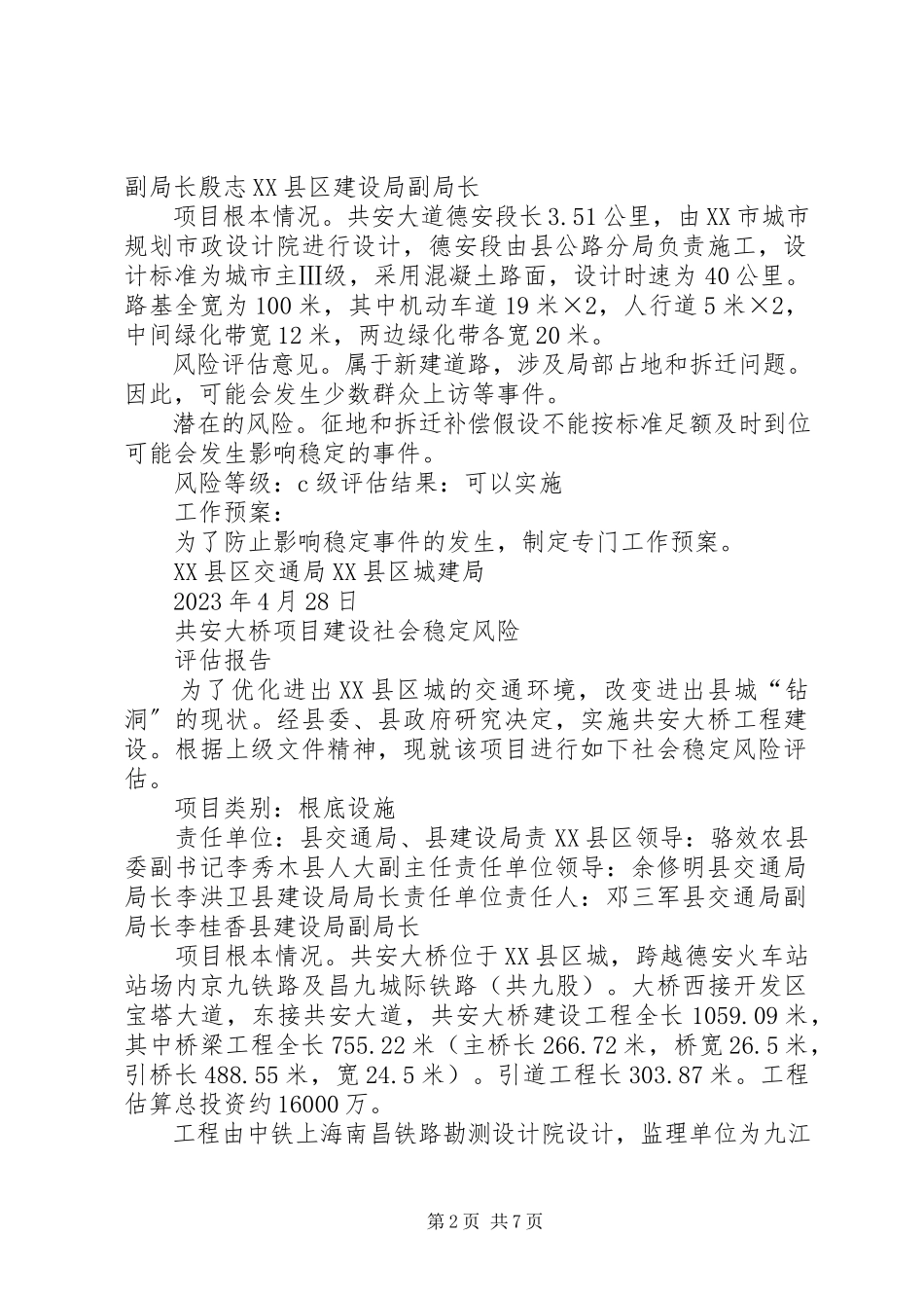 2023年XX看守所建设项目节能评估报告.docx_第2页