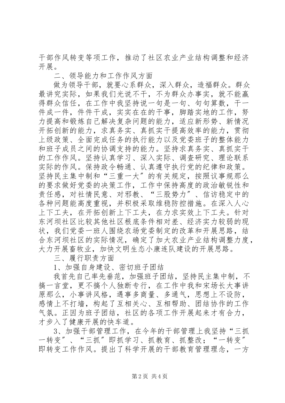 2023年xx社区党委书记述职述廉报告.docx_第2页