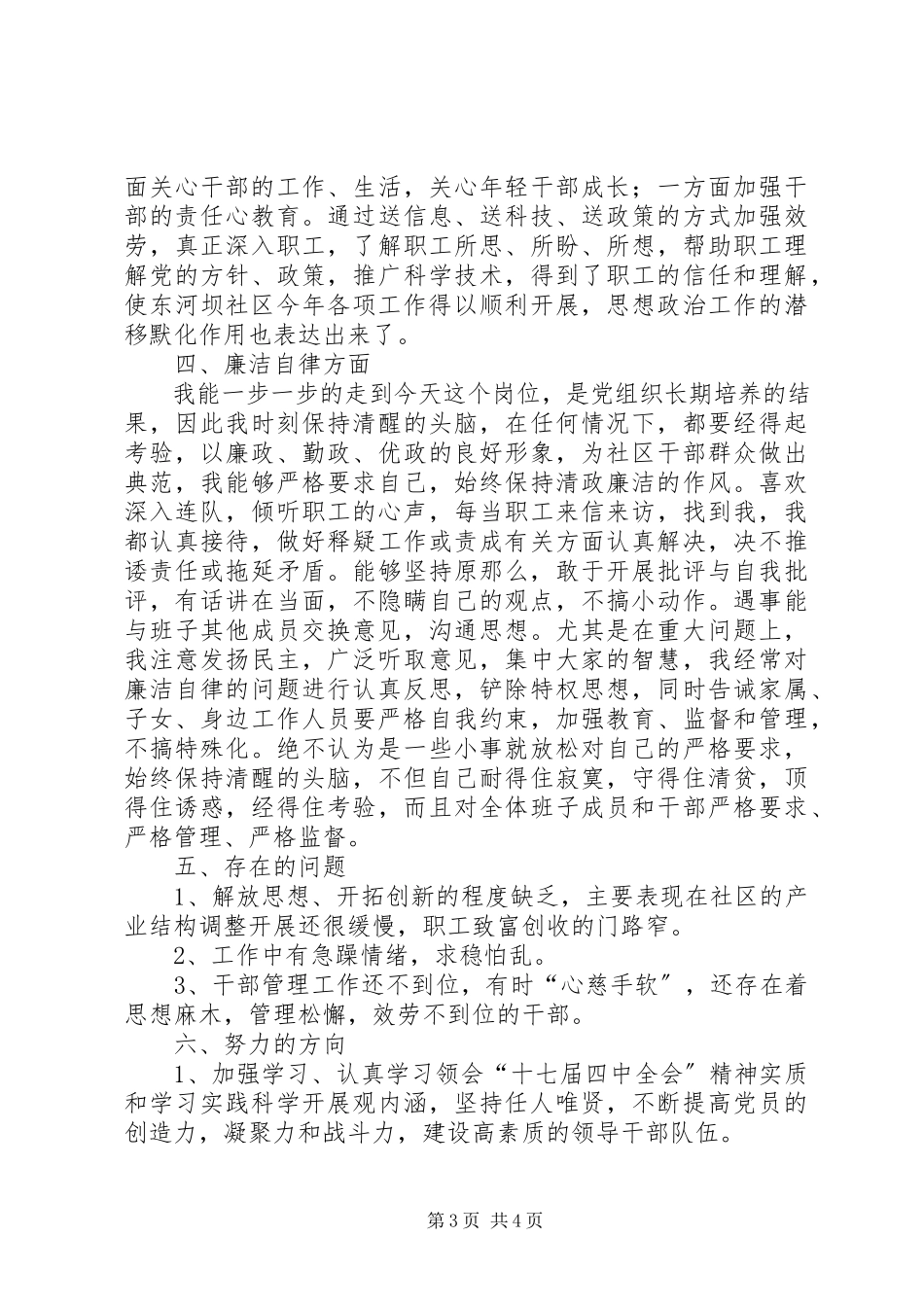 2023年xx社区党委书记述职述廉报告.docx_第3页