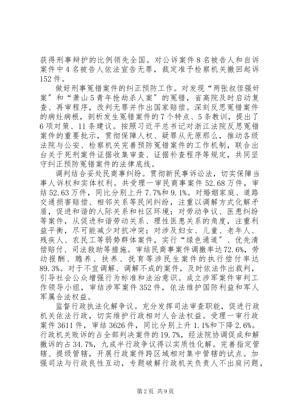 2023年XX省高级人民法院工作报告.docx_第2页