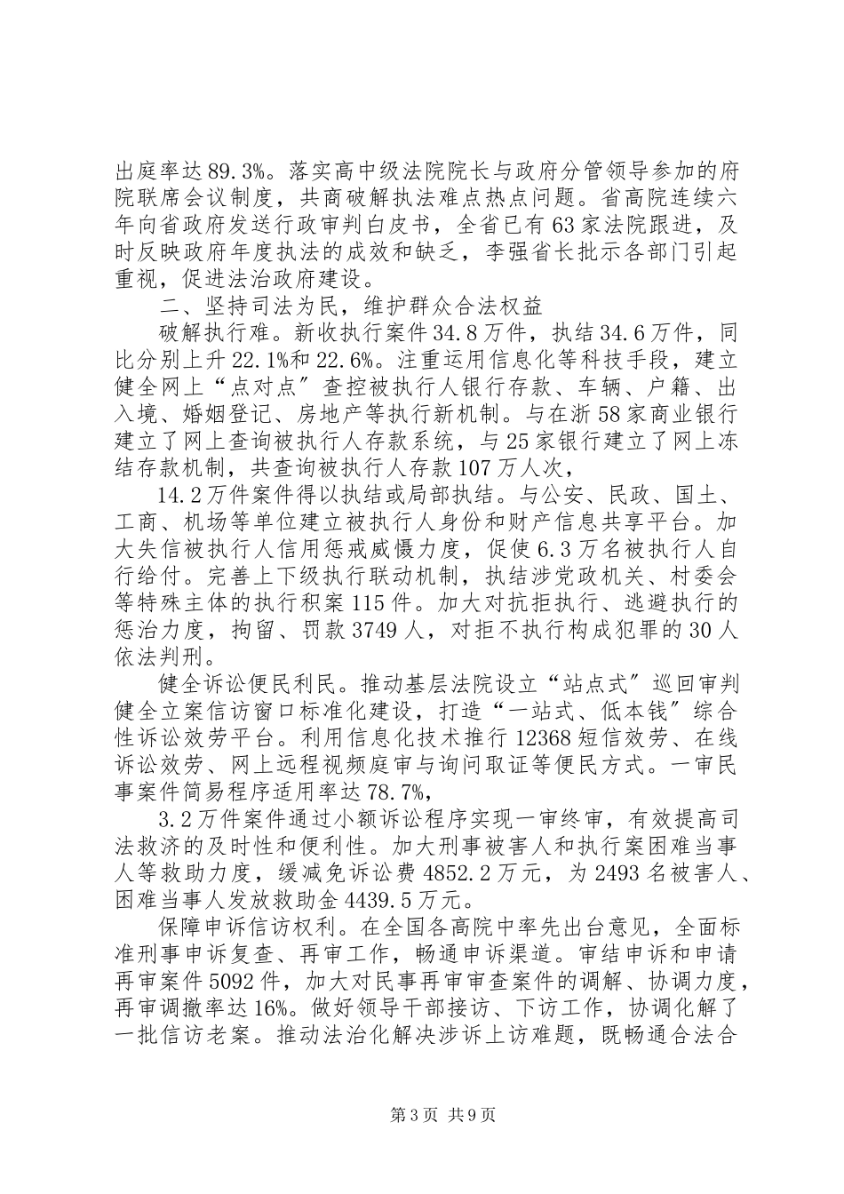 2023年XX省高级人民法院工作报告.docx_第3页