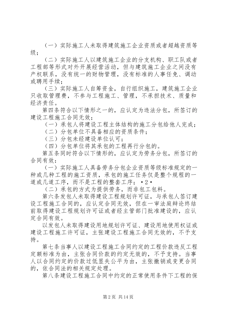 2023年XX省高级人民法院涉建设工程纠纷案件大数据分析报告.docx_第2页