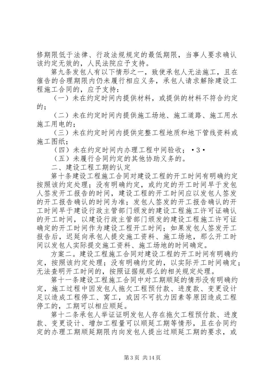 2023年XX省高级人民法院涉建设工程纠纷案件大数据分析报告.docx_第3页
