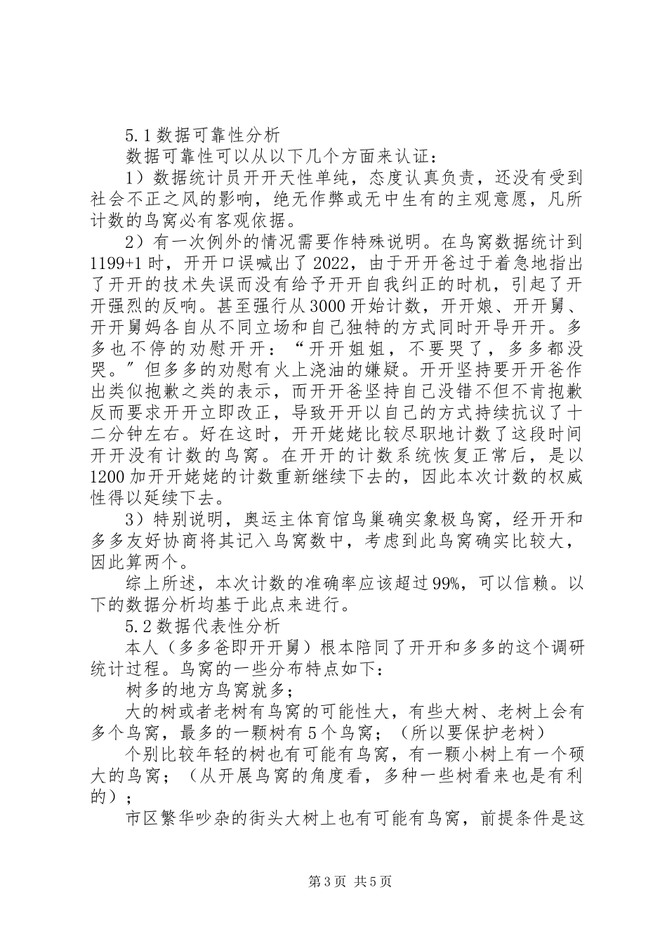 2023年XX省鸟窝的调研统计报告.docx_第3页