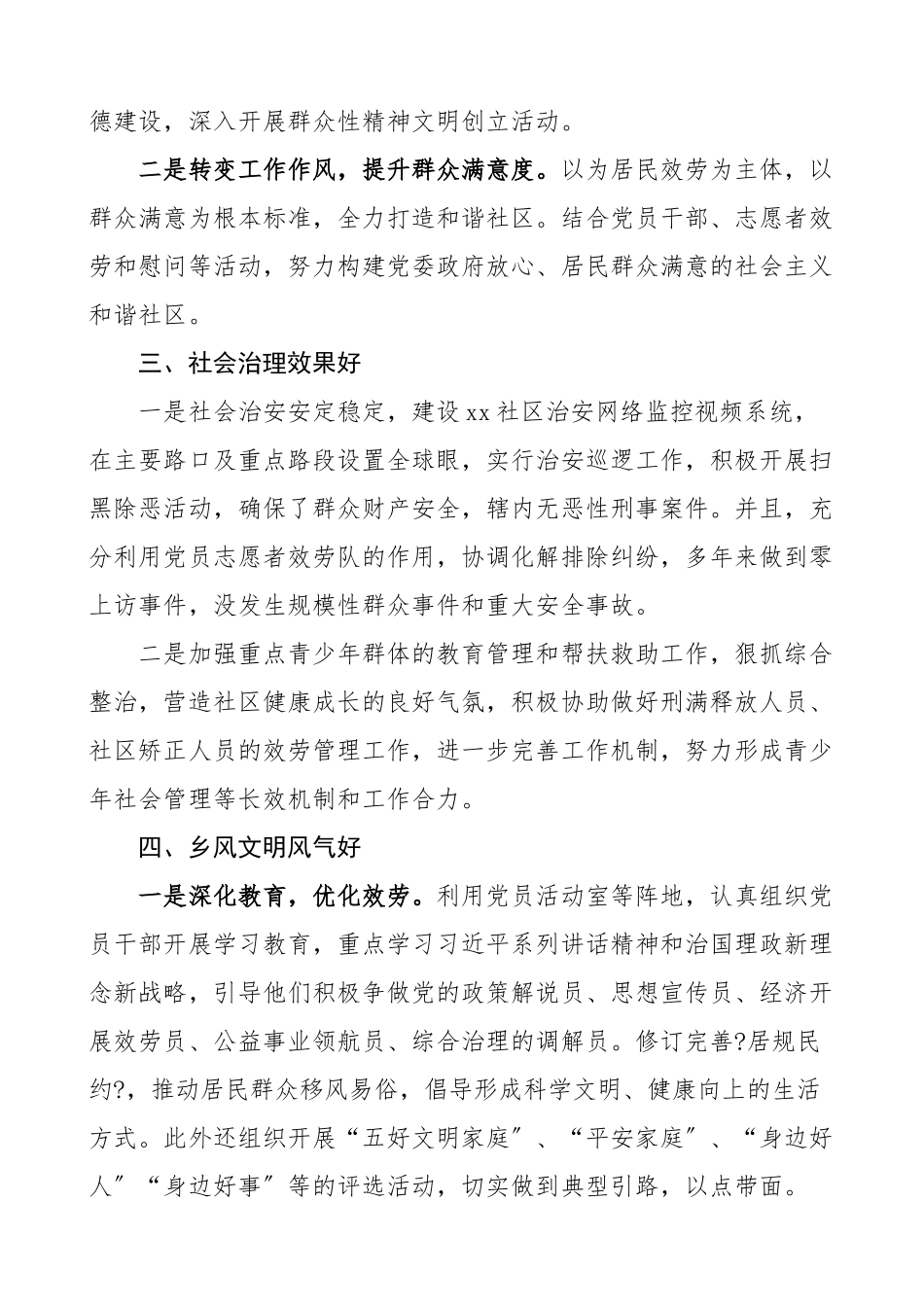 2023年xx社区和谐社区创建工作总结汇报报告.doc_第3页