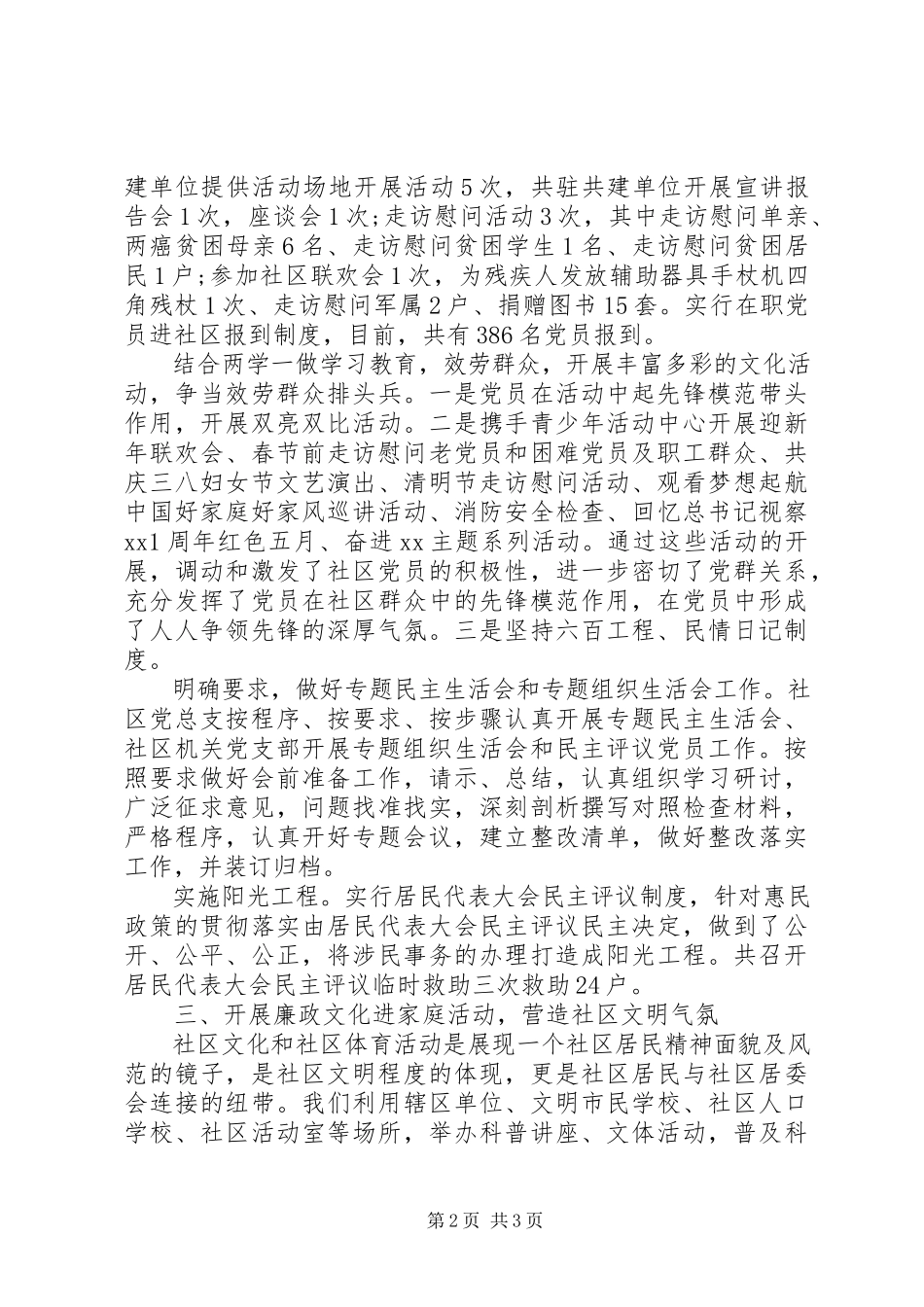 2023年XX社区党风廉政建设情况自查报告.docx_第2页