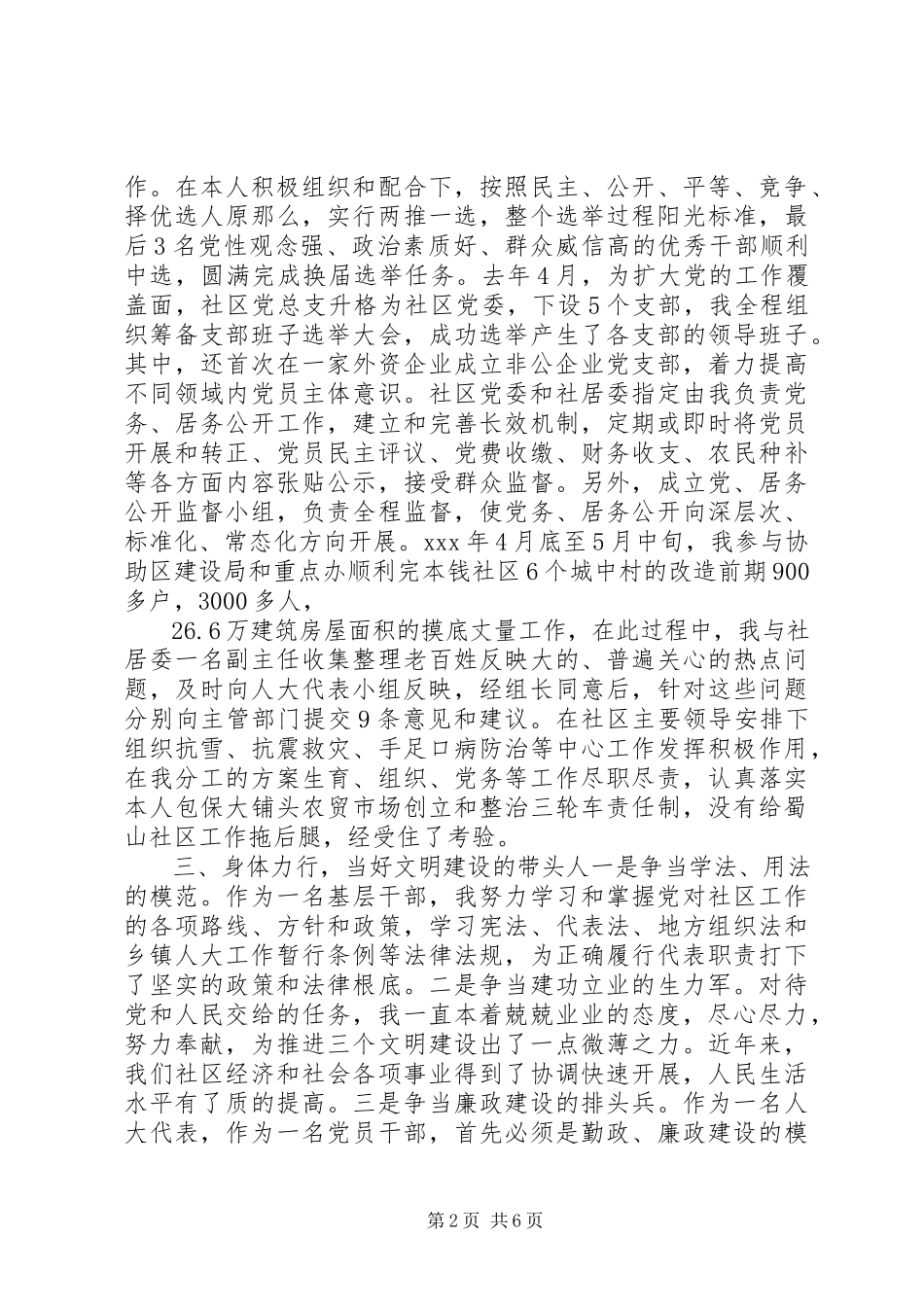 2023年XX社区党委副书记述职报告篇.docx_第2页