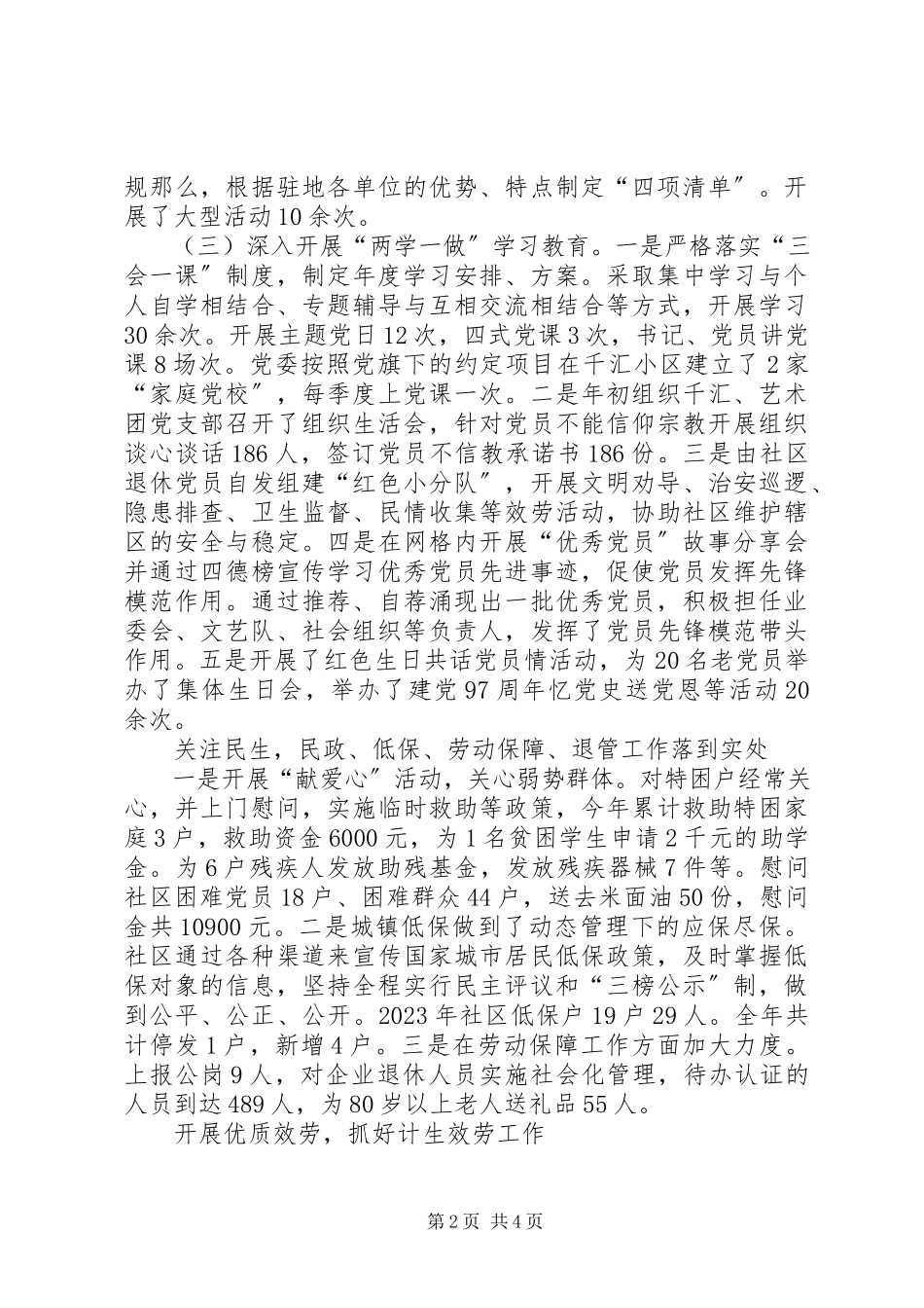 2023年XX社区党支部书记度述职报告.docx_第2页