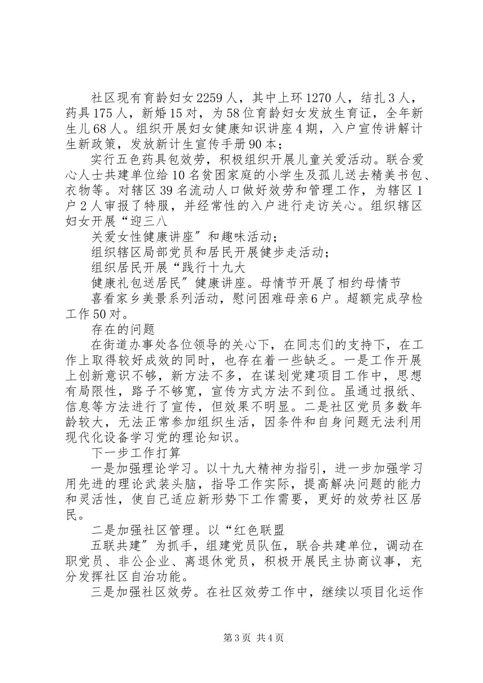 2023年XX社区党支部书记度述职报告.docx_第3页