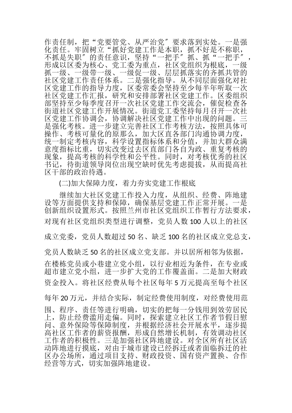 2023年XX社区基层党建调研报告.doc_第3页