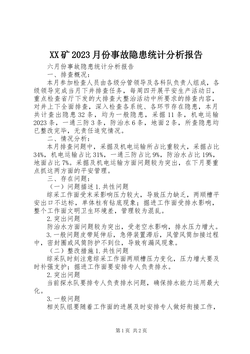 2023年XX矿月份事故隐患统计分析报告新编.docx_第1页