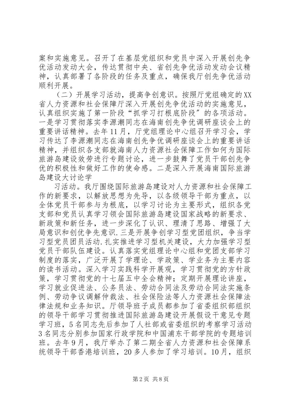 2023年XX社区创先争优活动情况报告.docx_第2页
