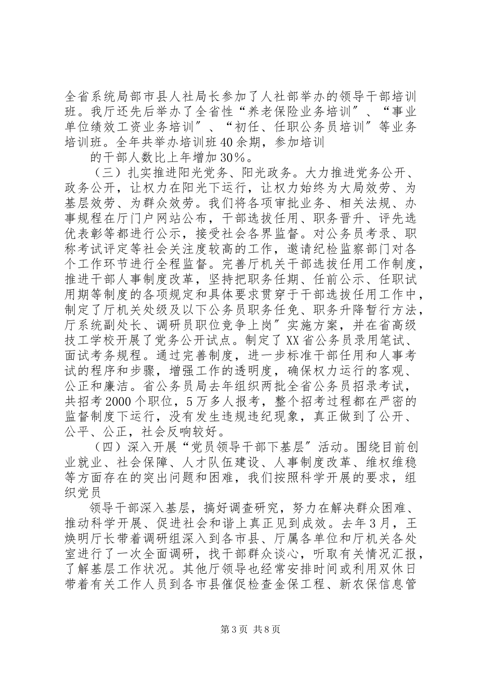 2023年XX社区创先争优活动情况报告.docx_第3页