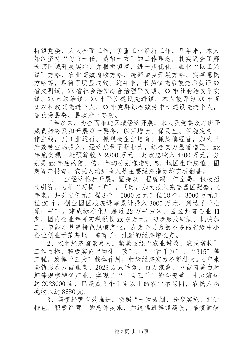 2023年XX离任个人述职报告新编.docx_第2页