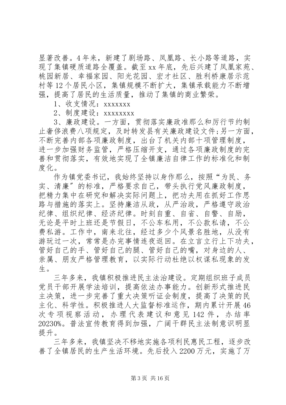 2023年XX离任个人述职报告新编.docx_第3页