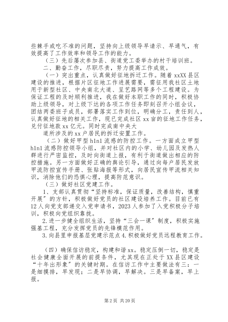 2023年XX社区党支部述职述廉报告新编.docx_第2页