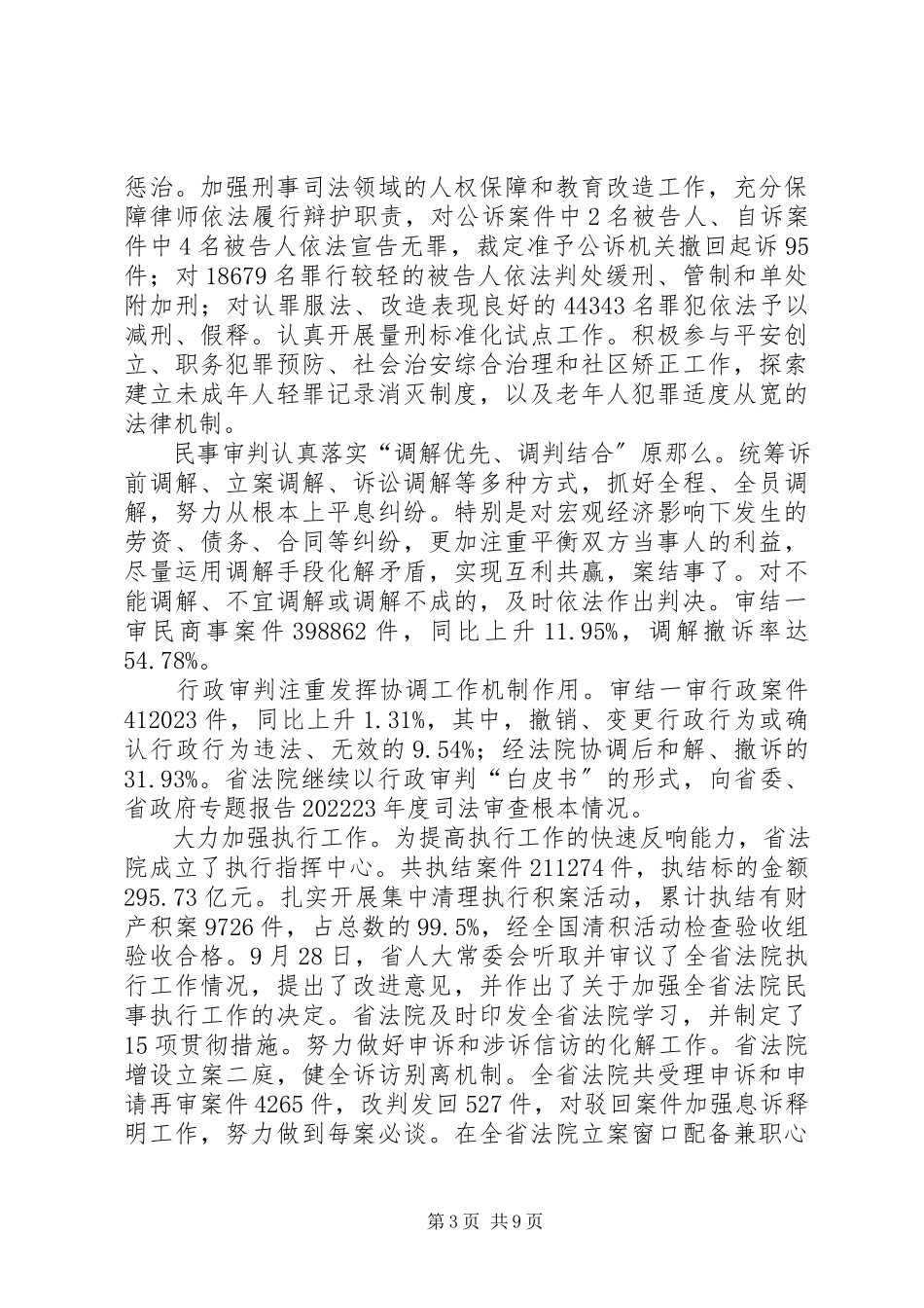 2023年XX省高级人民法院工作报告5篇范例新编.docx_第3页