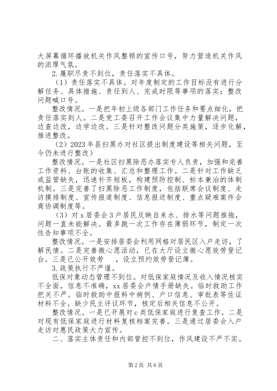 2023年XX社区巡察整改进展情况的报告.docx_第2页