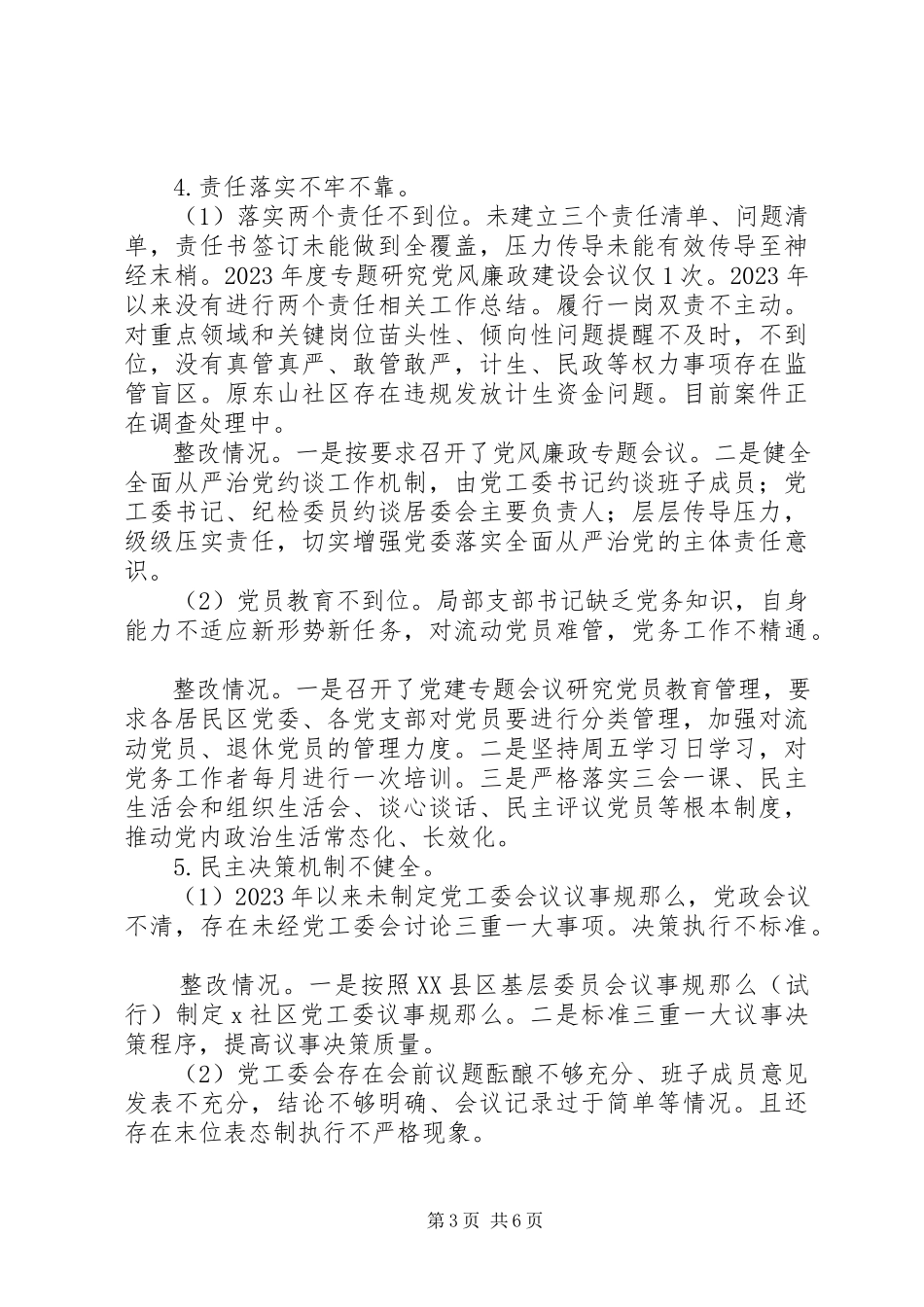 2023年XX社区巡察整改进展情况的报告.docx_第3页