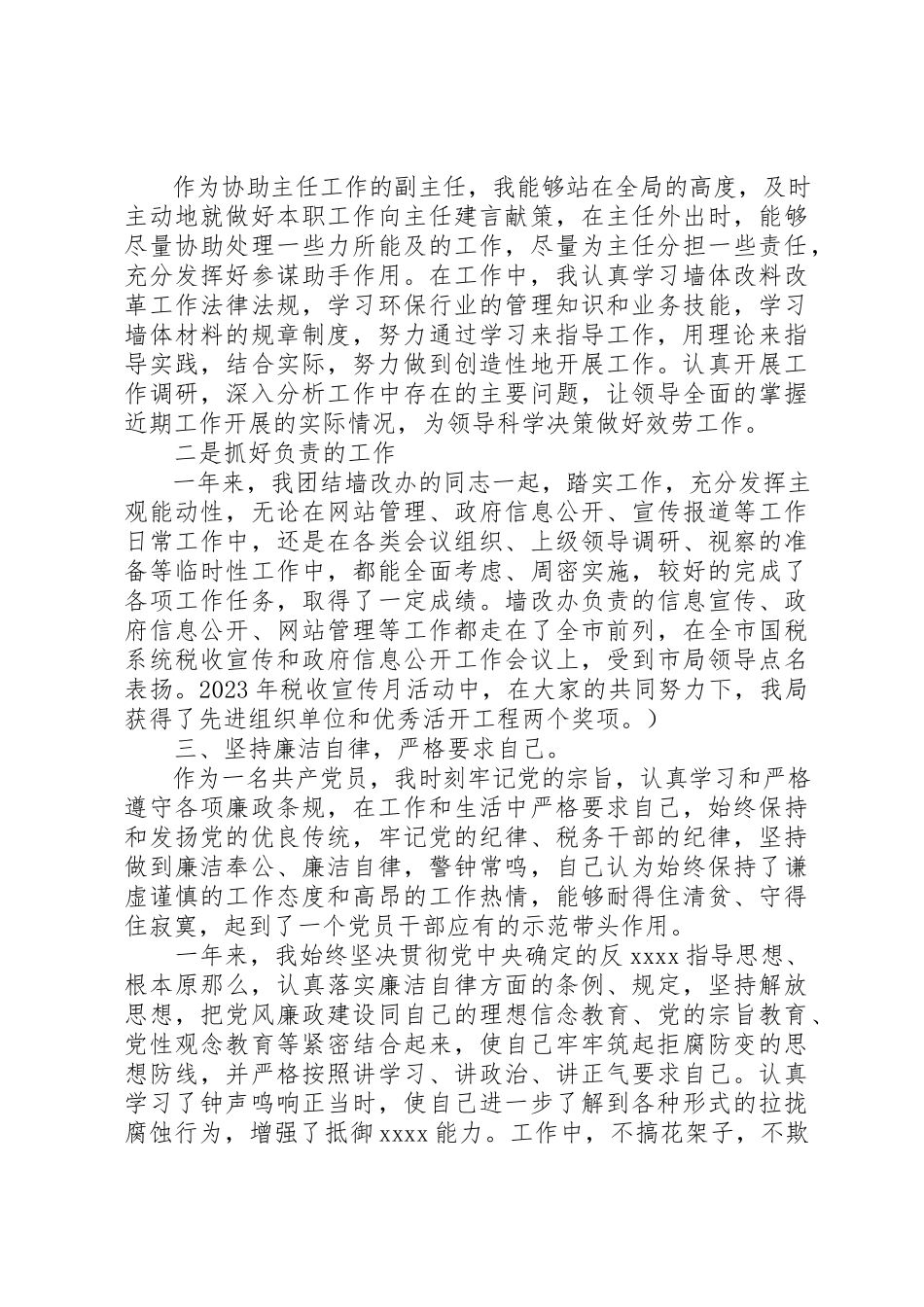 2023年xx科级党员领导干部述职述廉报告新编.docx_第2页