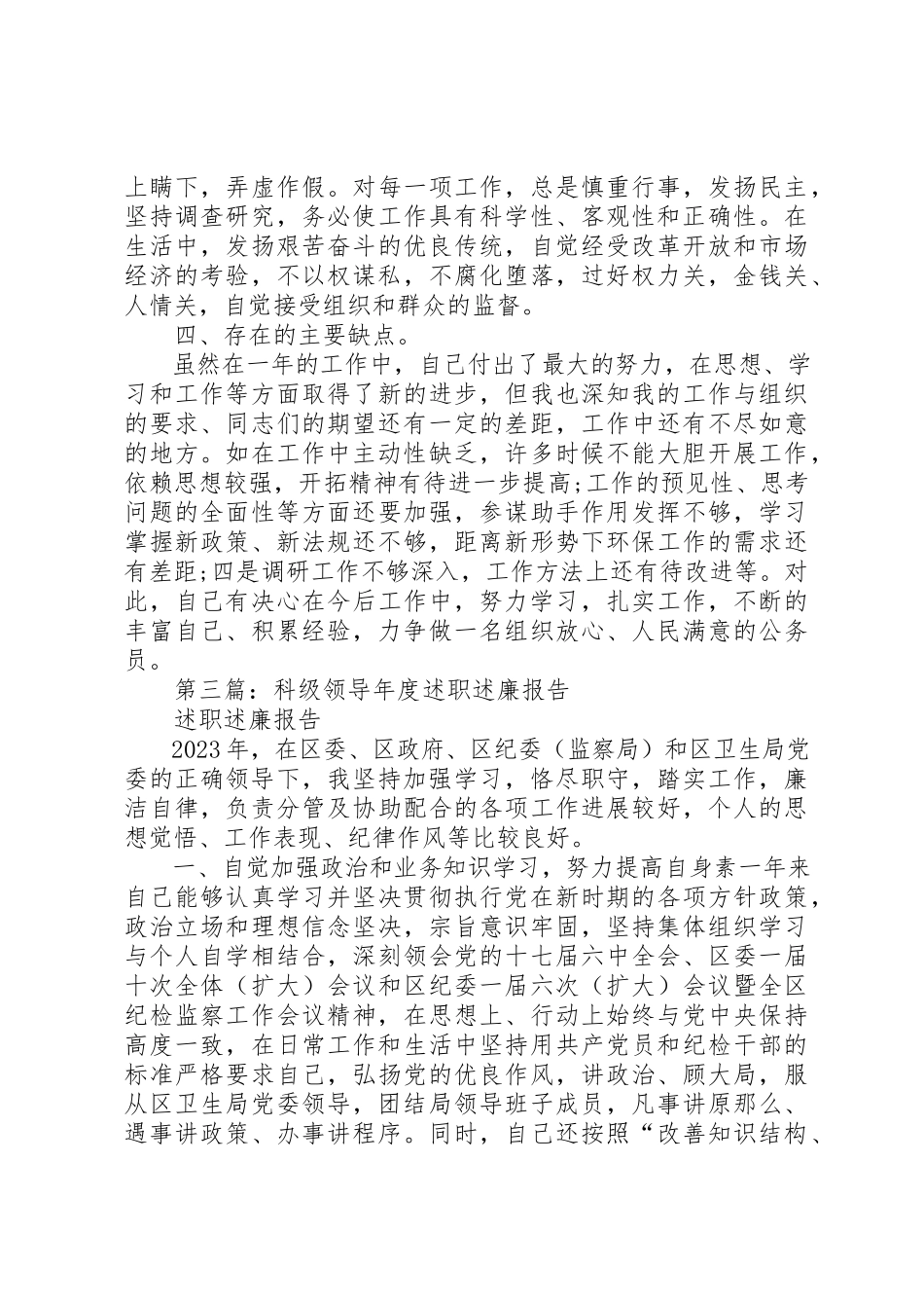 2023年xx科级党员领导干部述职述廉报告新编.docx_第3页