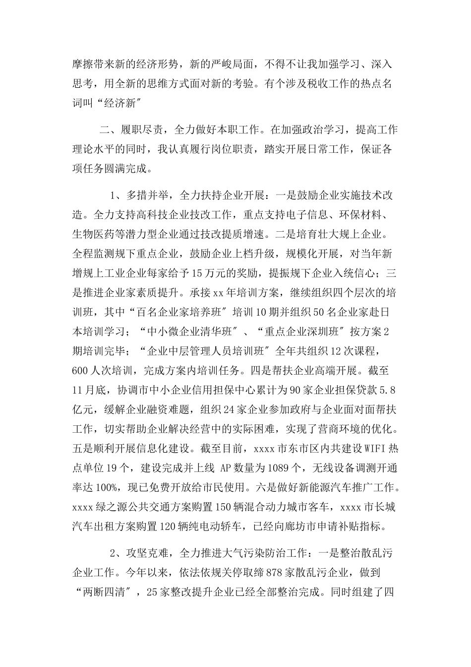 2023年XX税务局党委书记局长述学述职述廉述法报告.docx_第2页