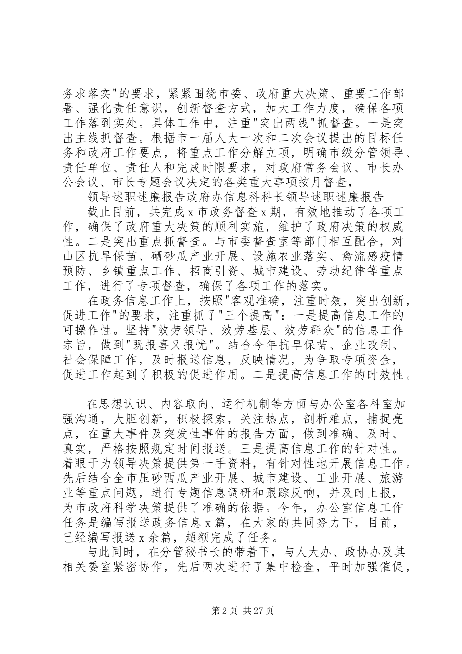 2023年XX科长述职述廉报告新编.docx_第2页
