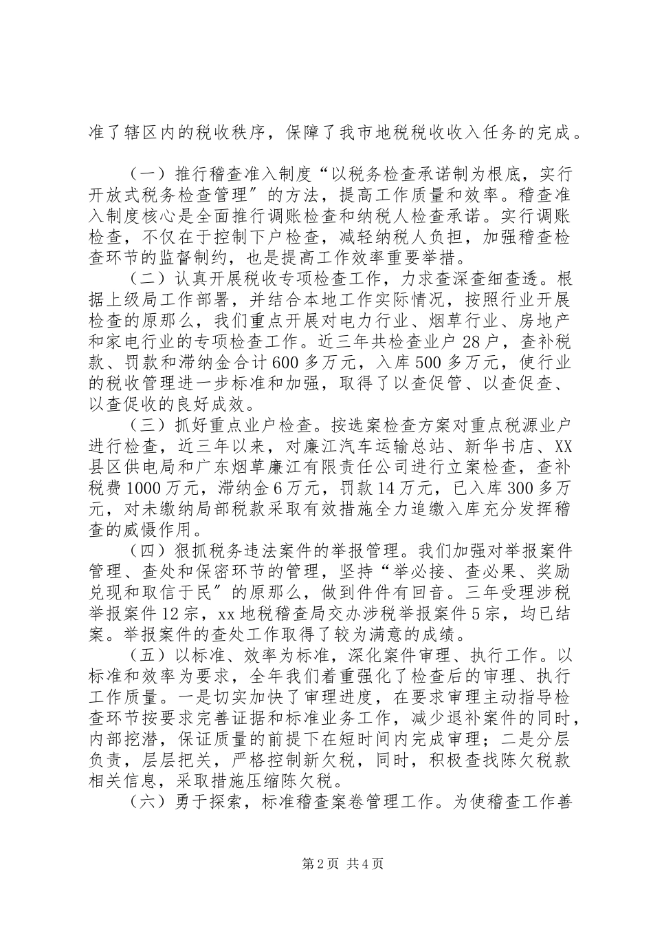 2023年XX稽查局长述职报告.docx_第2页