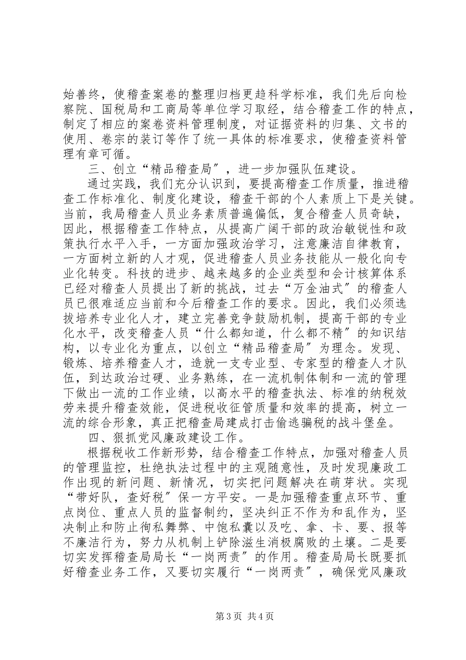 2023年XX稽查局长述职报告.docx_第3页