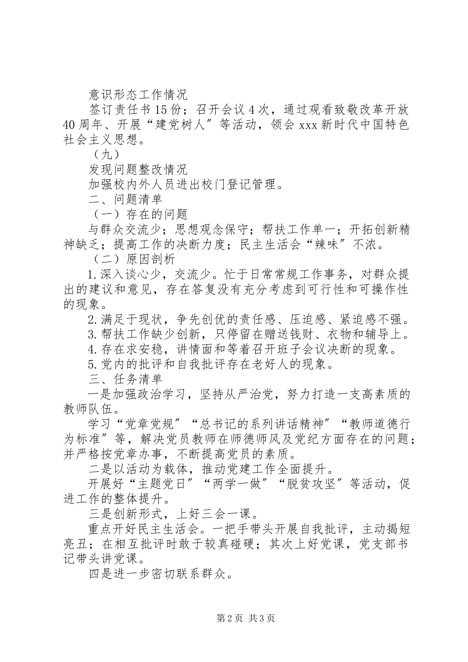 2023年XX第三小学述责述廉报告.docx_第2页