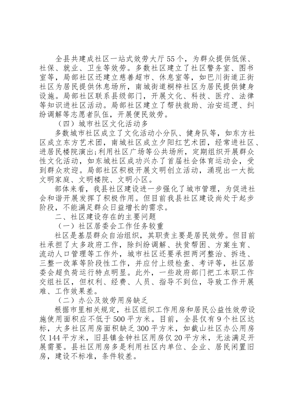 2023年xx社区建设调研报告新编.docx_第2页