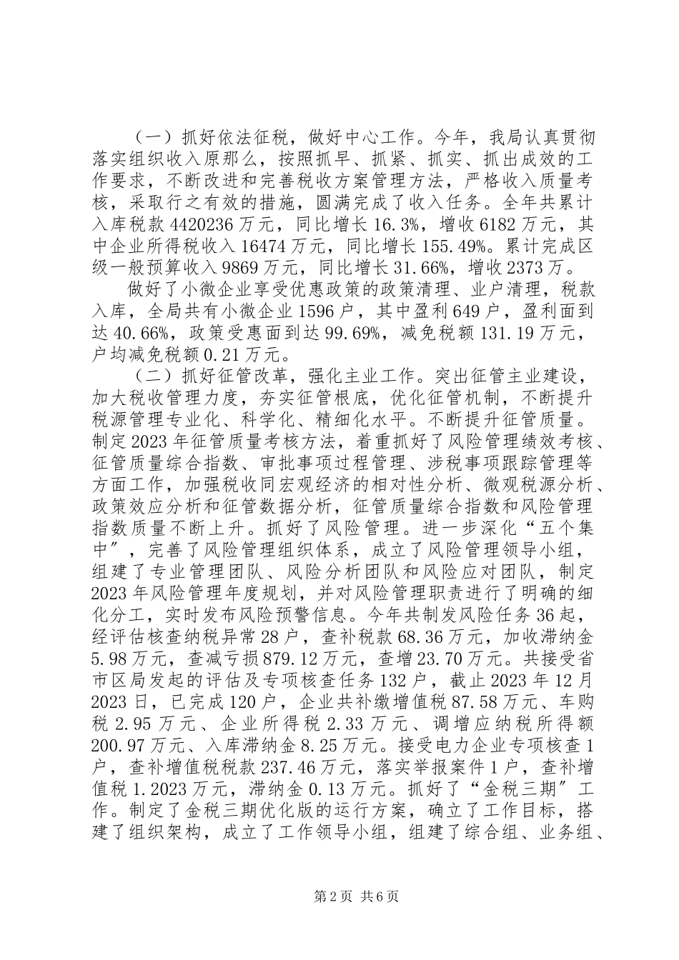 2023年XX税务局长述职述廉报告新编.docx_第2页