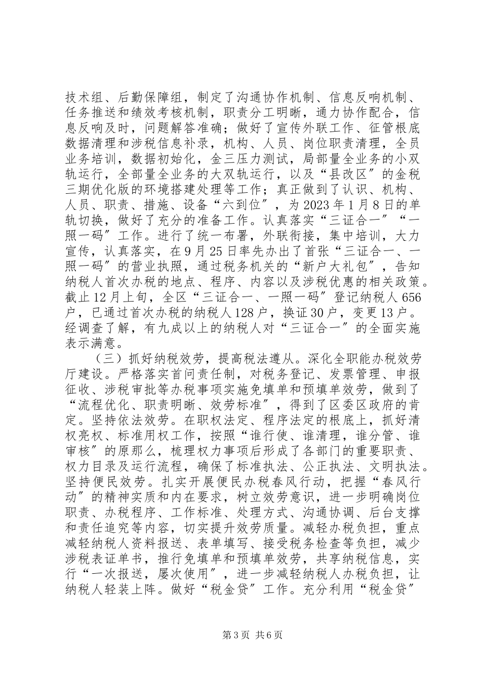 2023年XX税务局长述职述廉报告新编.docx_第3页