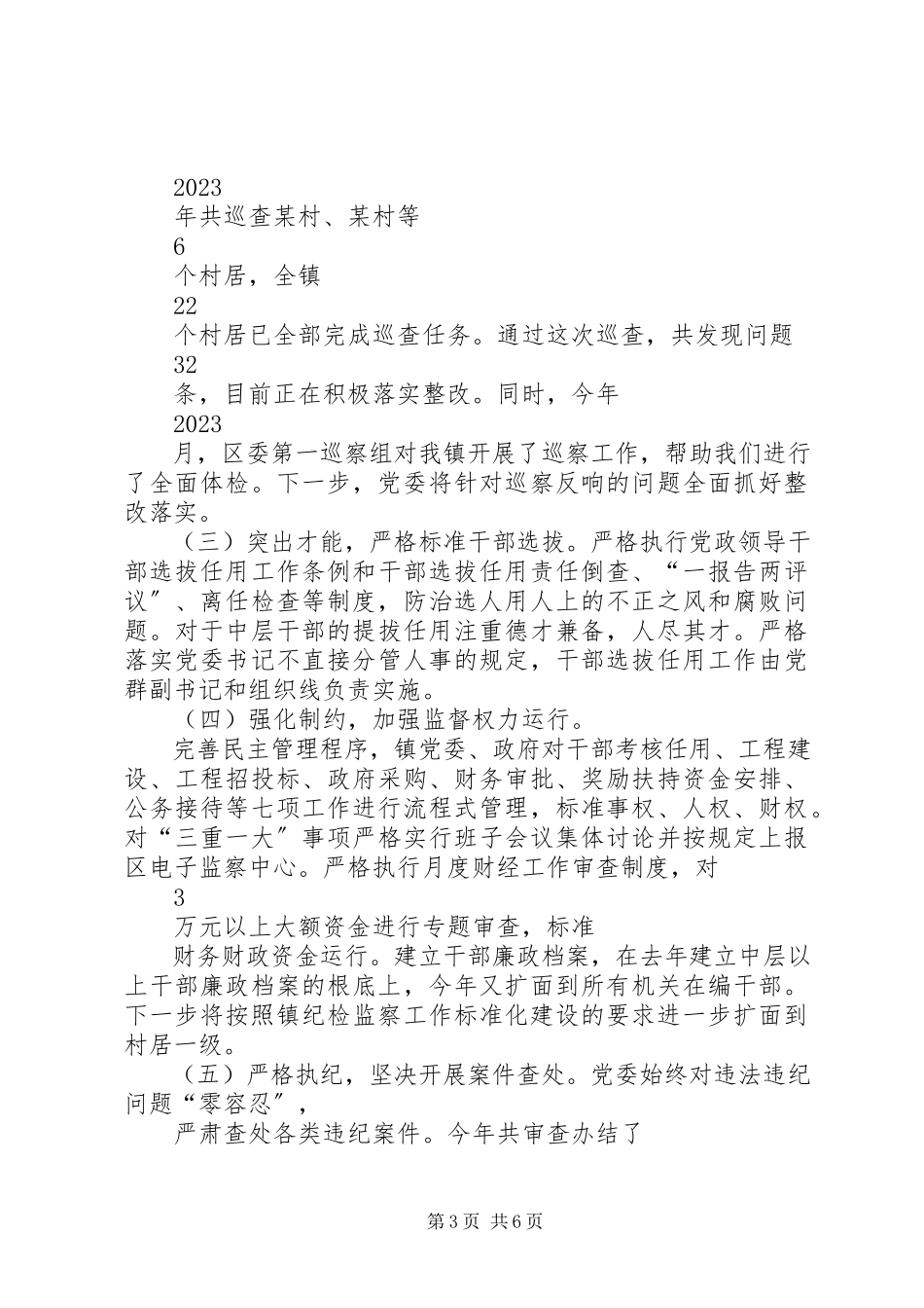 2023年xx税务局党委落实全面从严治党主体责任情况报告.docx_第3页