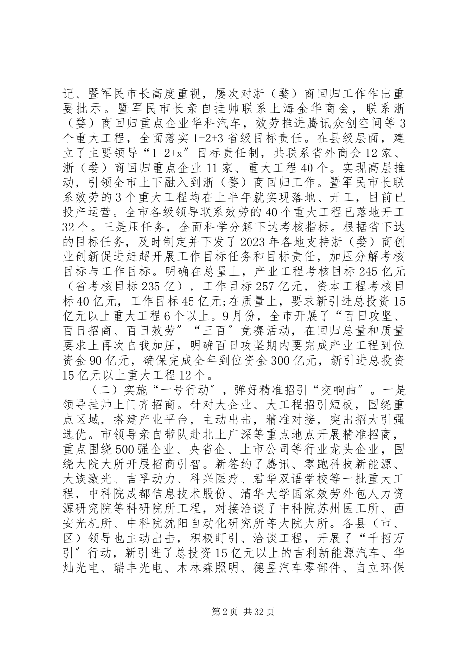 2023年XX经合办述职报告新编.docx_第2页