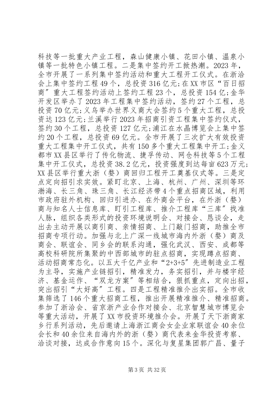 2023年XX经合办述职报告新编.docx_第3页