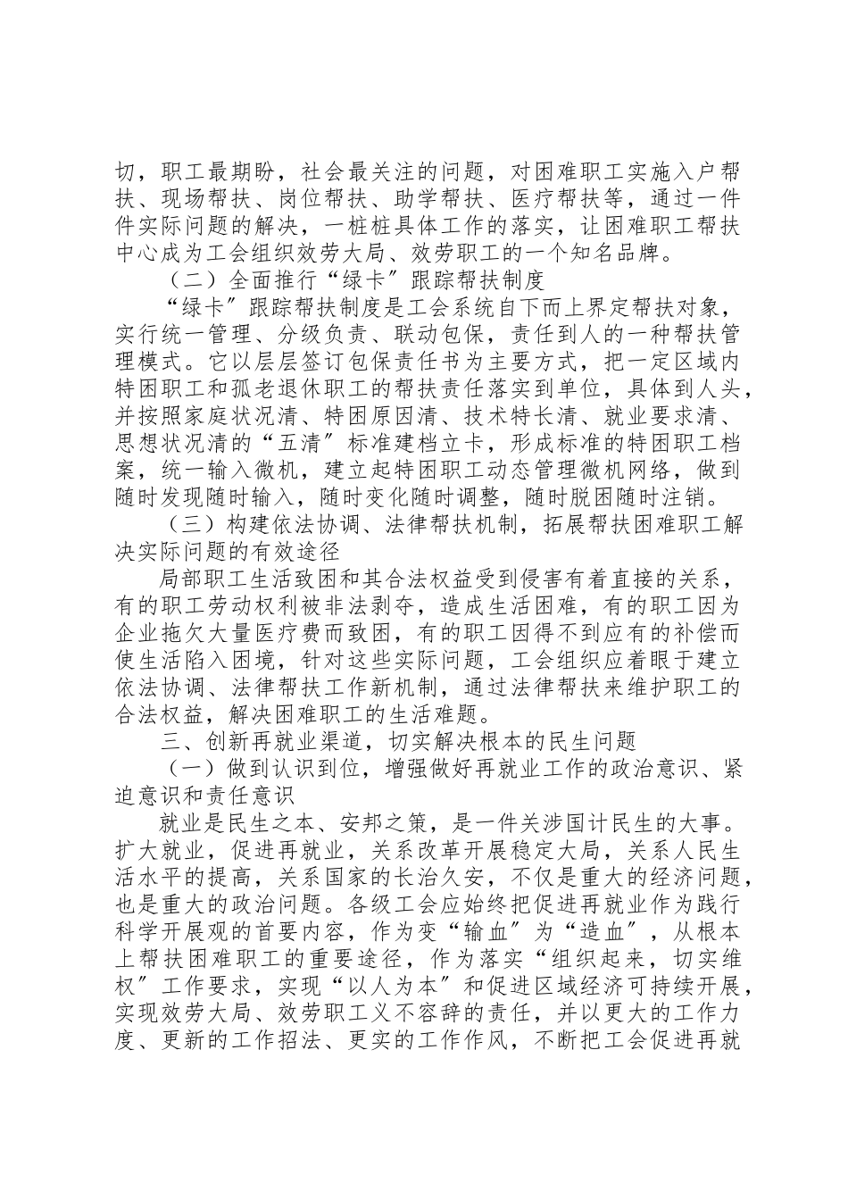 2023年xx积极创建困难职工帮扶长效机制调查研究报告新编.docx_第3页