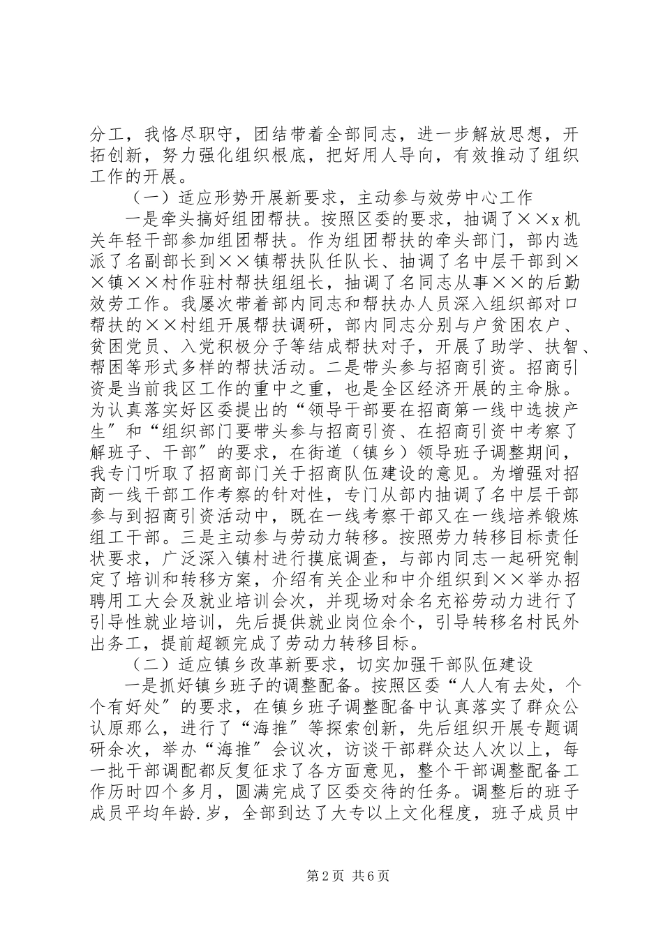2023年xx组织部长度述职报告.docx_第2页