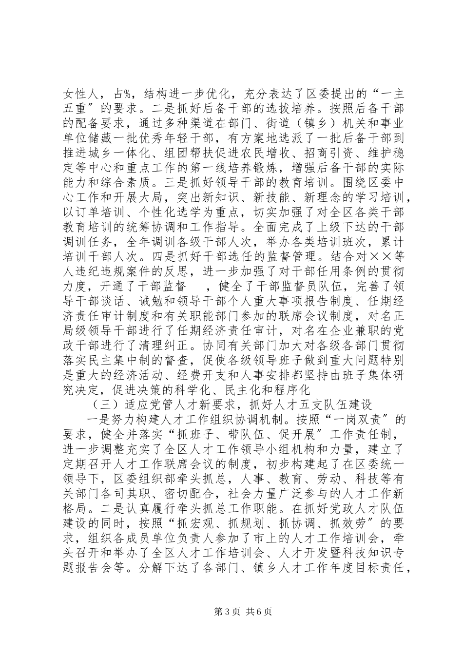 2023年xx组织部长度述职报告.docx_第3页