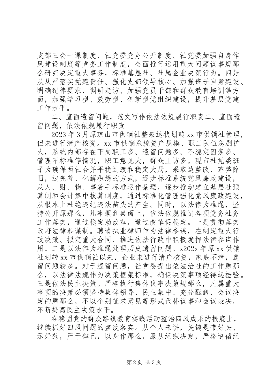 2023年xx社半年履行党风廉政情况报告.docx_第2页