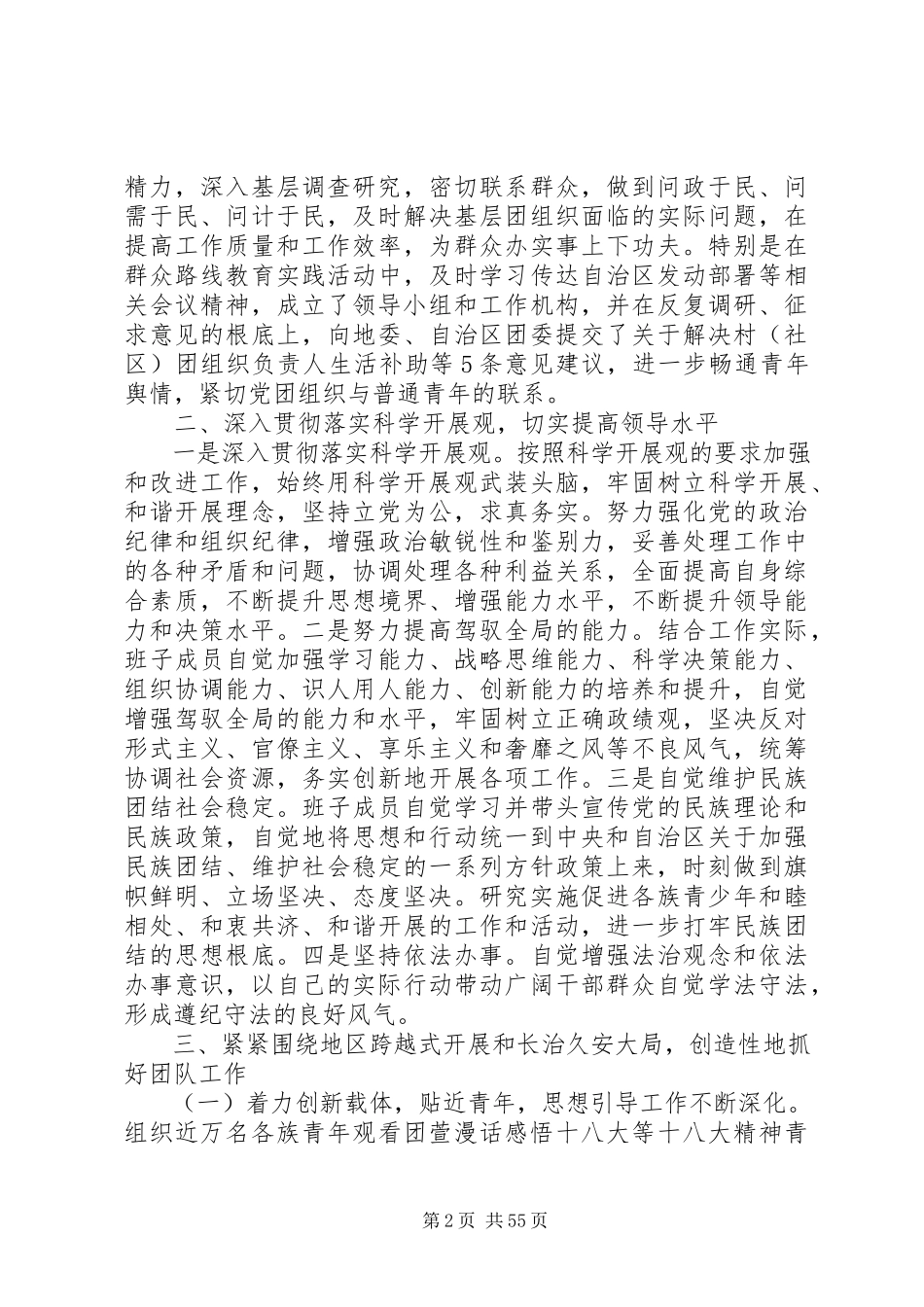 2023年XX终领导班子述职报告新编.docx_第2页