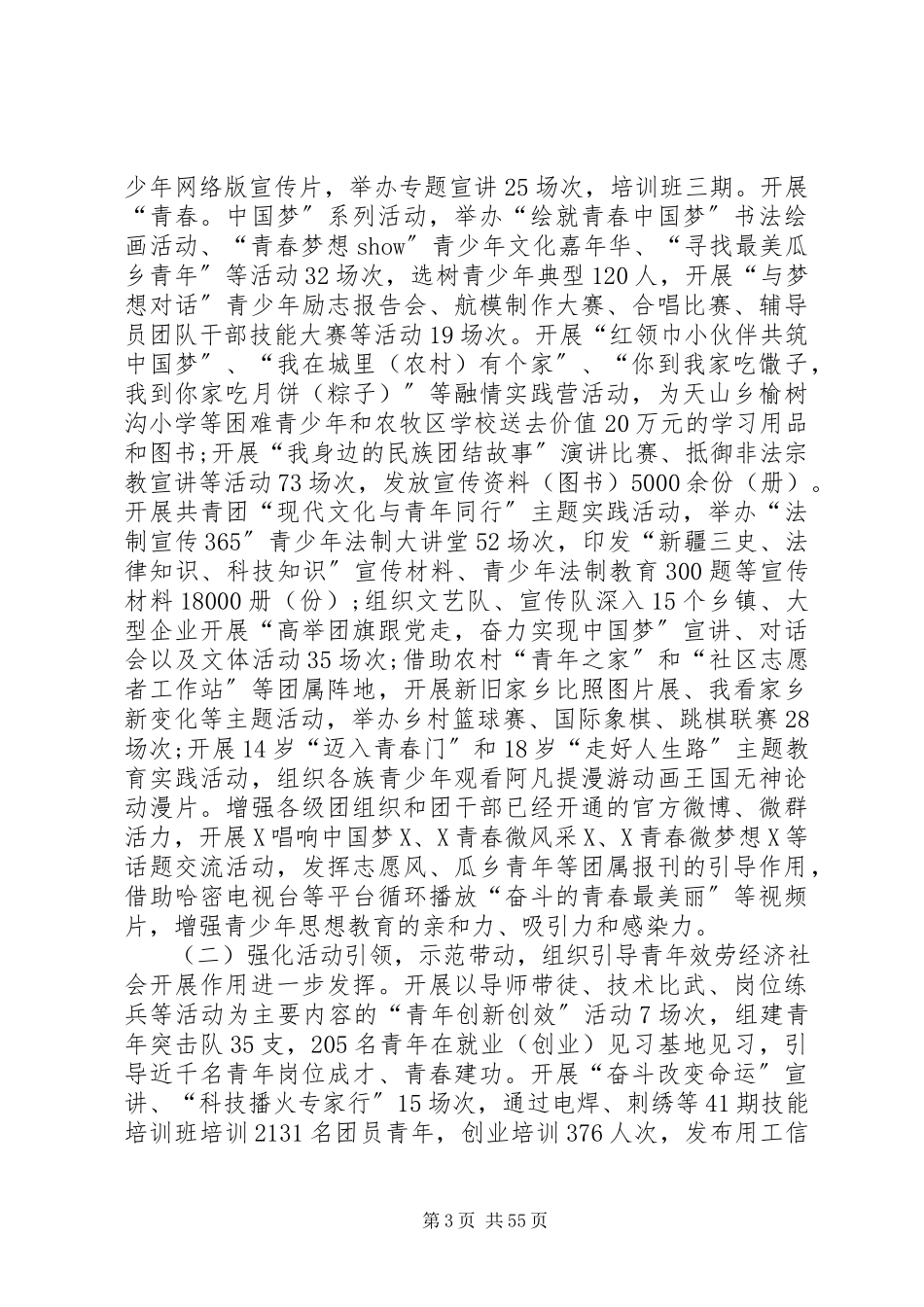 2023年XX终领导班子述职报告新编.docx_第3页