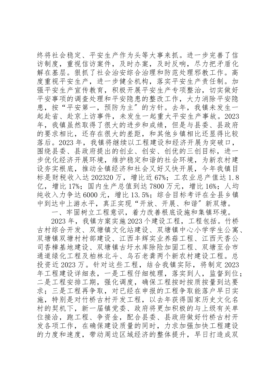 2023年xx经济工作会议讲话某年双塘镇经济工作会报告新编.docx_第2页